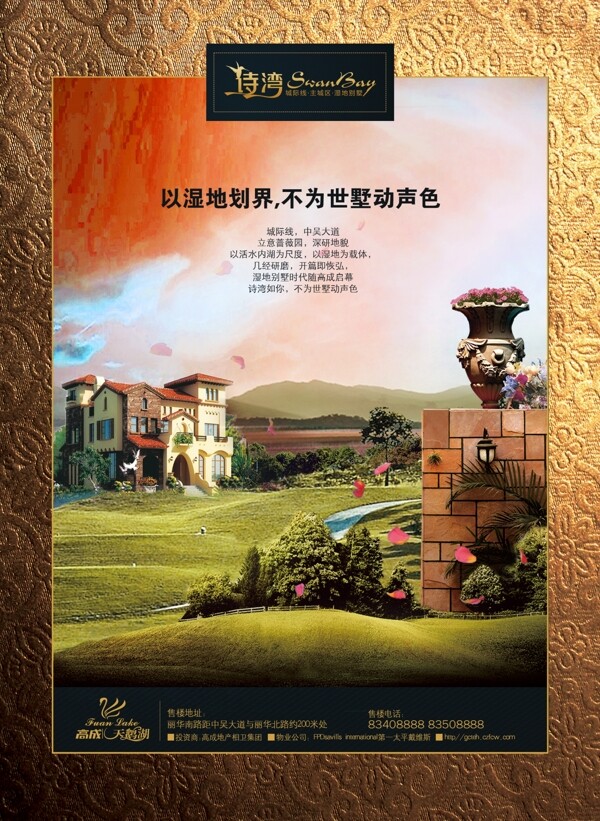詩灣房地產畫冊房地產模板分層PSD
