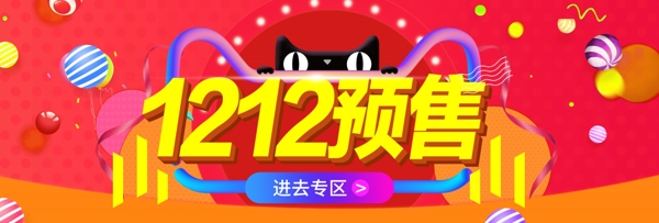 双12预售淘宝促销banner
