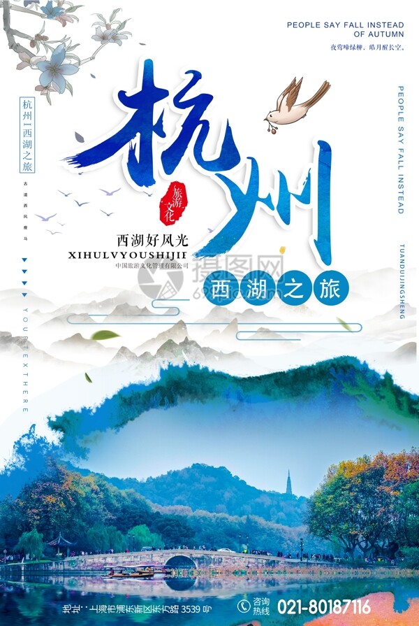 中国风杭州旅游宣传海报