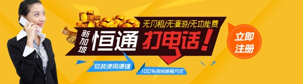 網(wǎng)絡(luò)電話海報(bào)設(shè)計(jì)