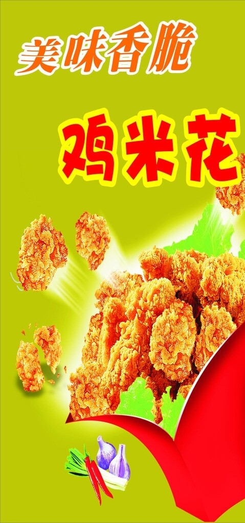 雞米花圖片