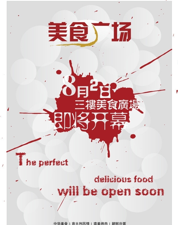 開業(yè)海報圖片