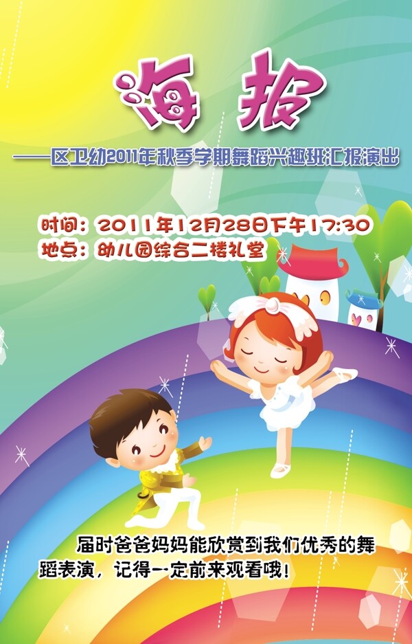 舞蹈班海報圖片