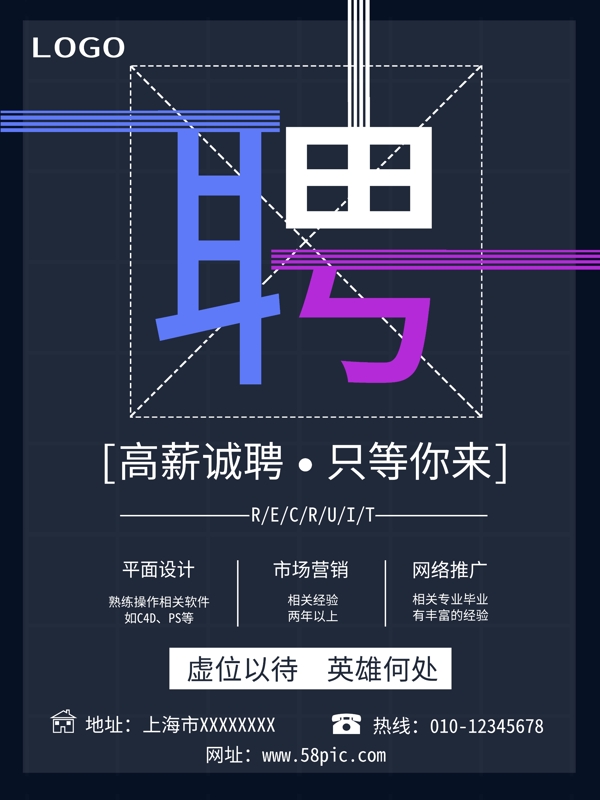 簡約創(chuàng)意字體招聘海報