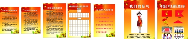 少先隊(duì)