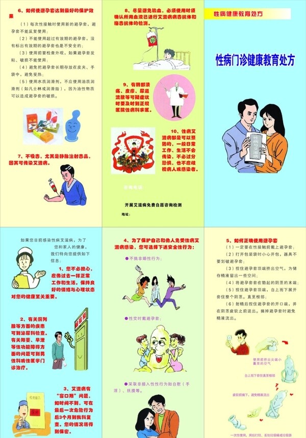 性病門(mén)診健康艾滋病圖片