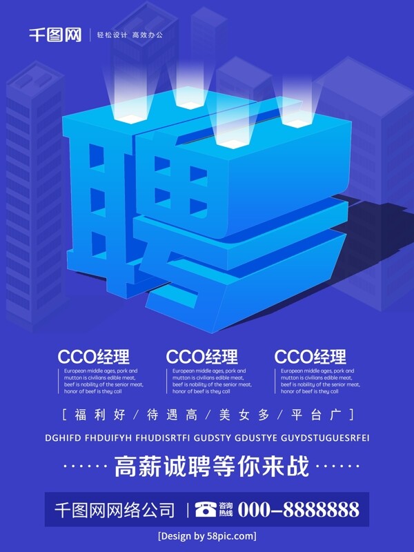 2.5D風(fēng)招聘企業(yè)招人光感透氣海報(bào)
