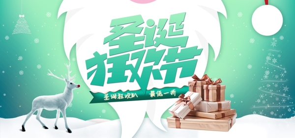 青绿色小清新圣诞节促销banner