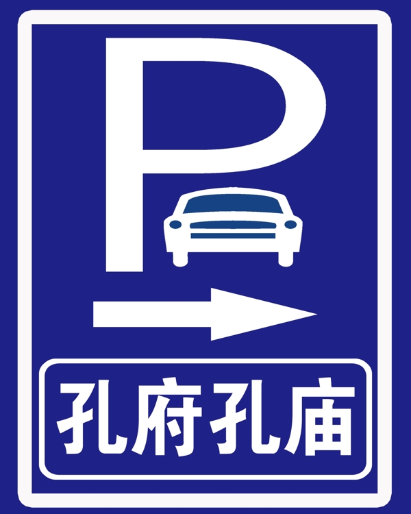 停車p