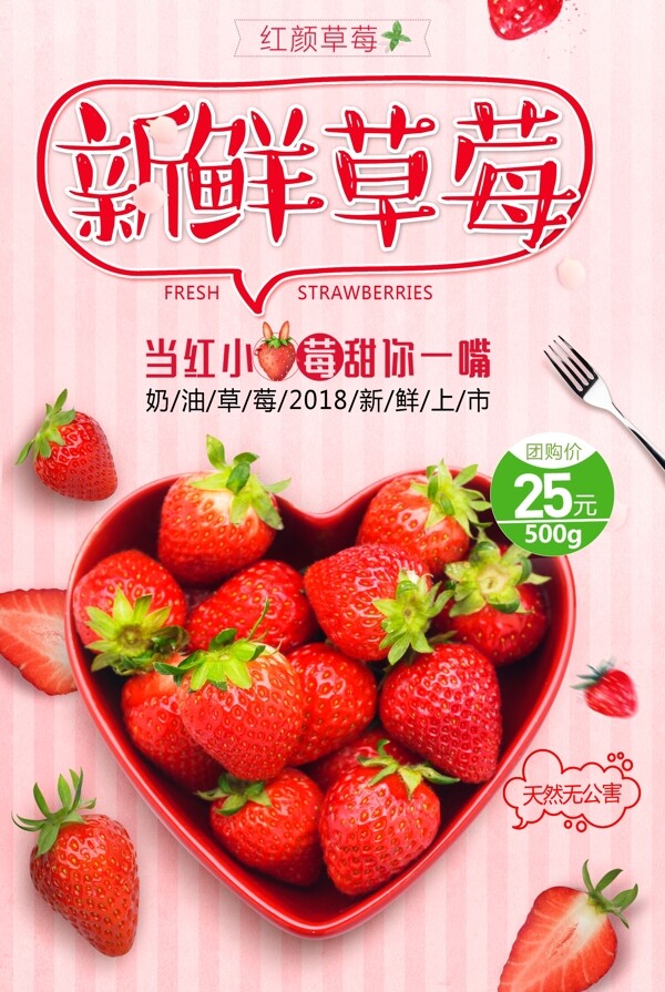 小清新草莓水果海报.psd