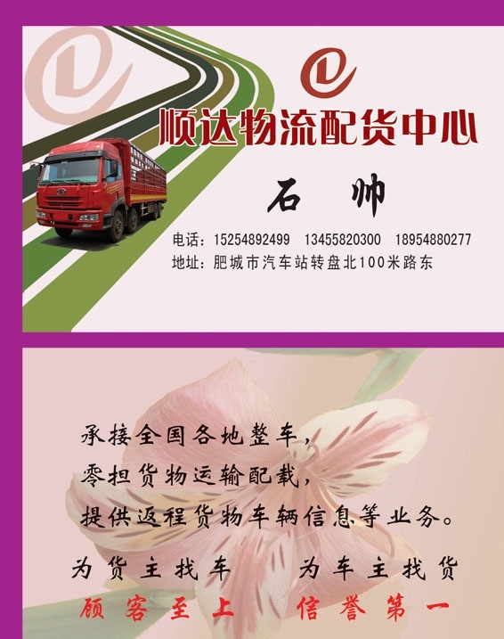 物流配貨名片圖片