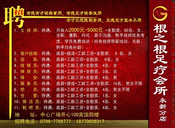 招聘彩頁圖片