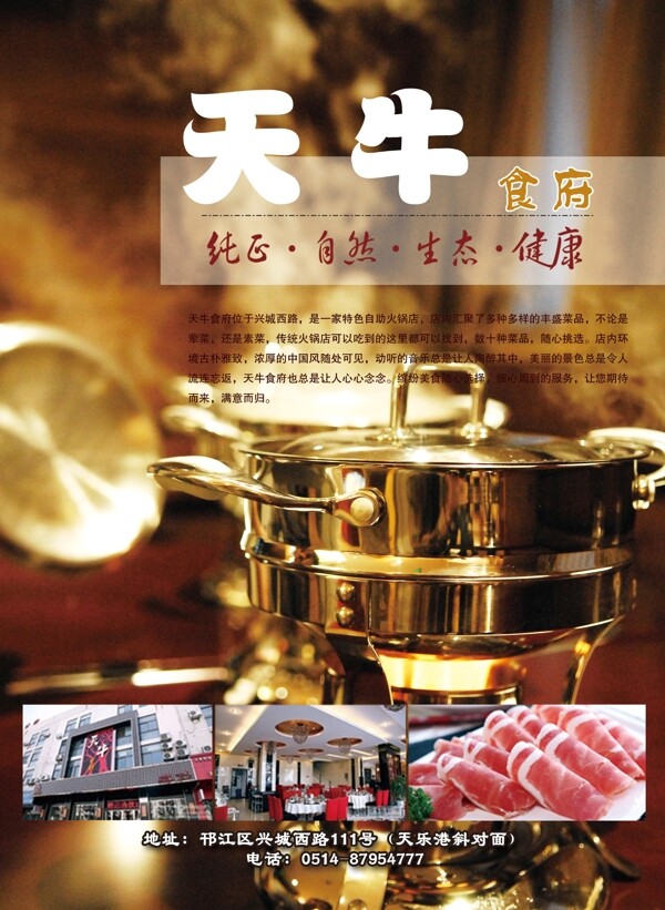 火鍋店廣告圖片