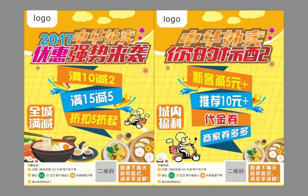 外賣傳單