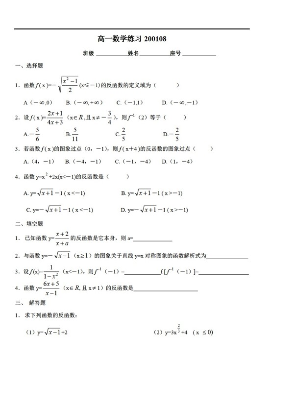 數(shù)學(xué)人教版反函數(shù)