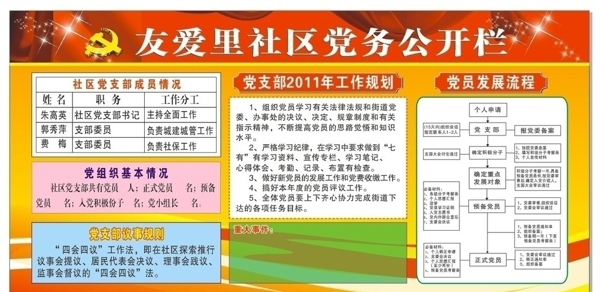 黨務(wù)公開欄圖片