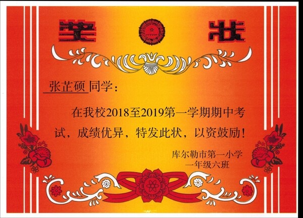 學生獎狀