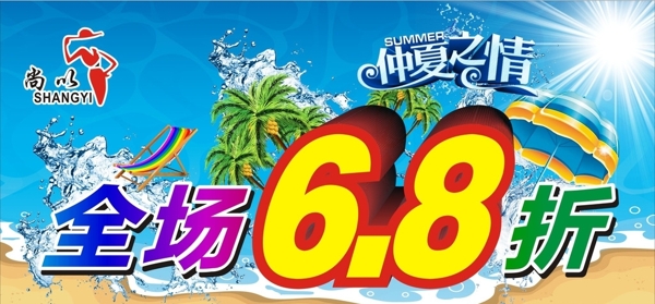 夏季促銷圖片