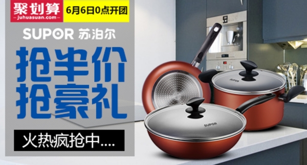 聚劃算年中大促