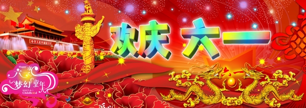 歡度六一圖片