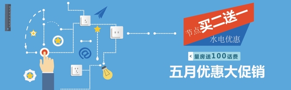 買二送一淘寶banner