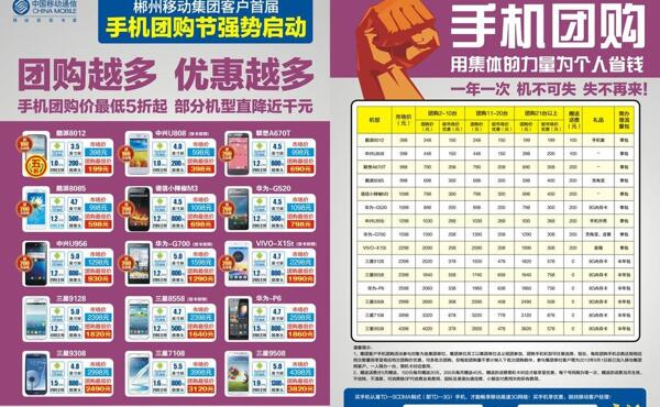 手機(jī)宣傳單圖片