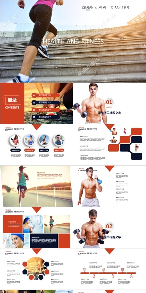 健身通用PPT