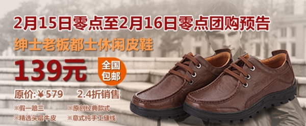 淘寶男鞋海報