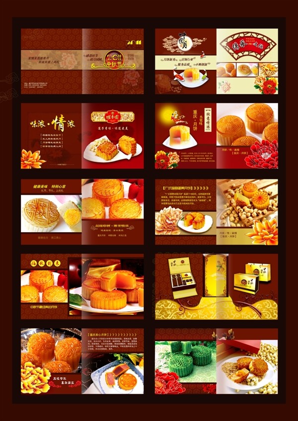 月餅畫冊圖片