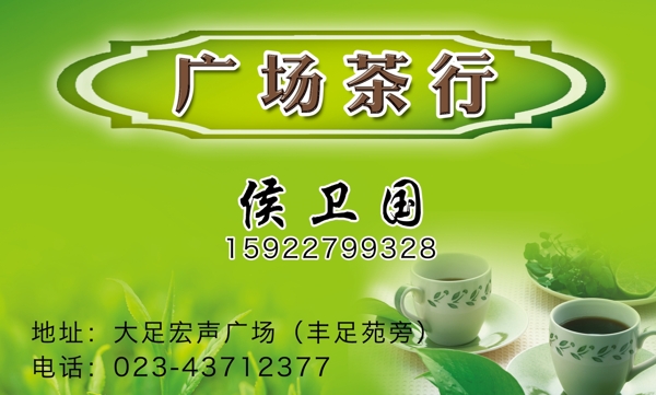 茶行名片圖片