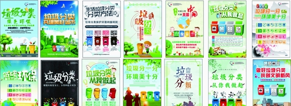 14張垃圾分類海報(bào)