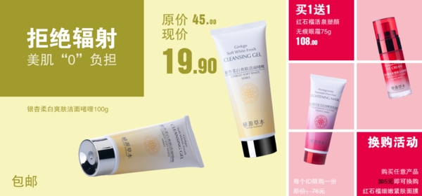 淘寶化妝品海報(bào)