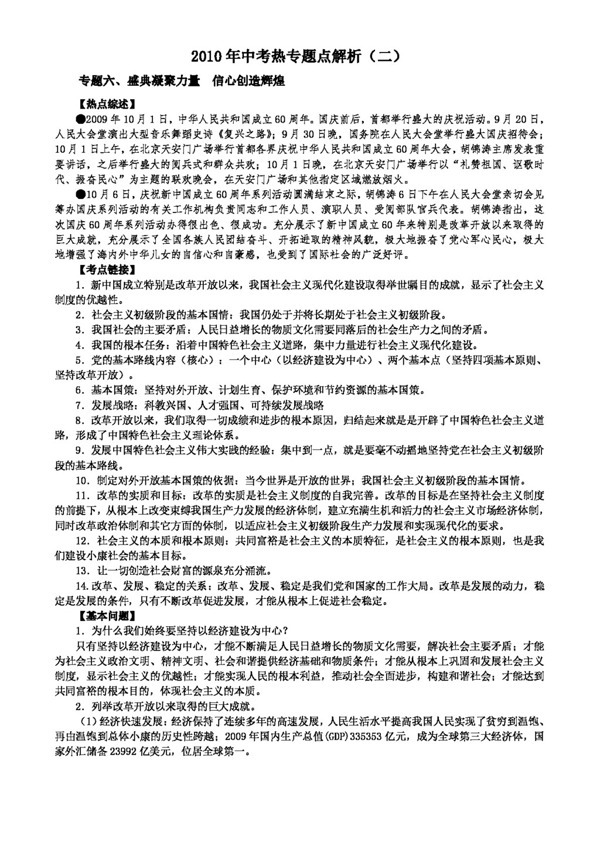 中考專區(qū)思想品德中考熱專題點(diǎn)解析