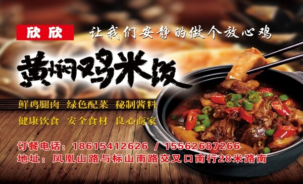 欣欣黃燜雞米飯