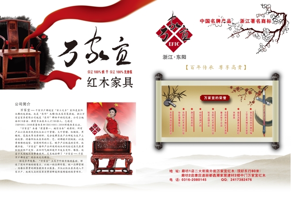 萬(wàn)家宜紅木家具雜志圖片