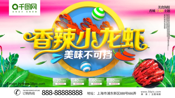 香辣小龍蝦主題海報