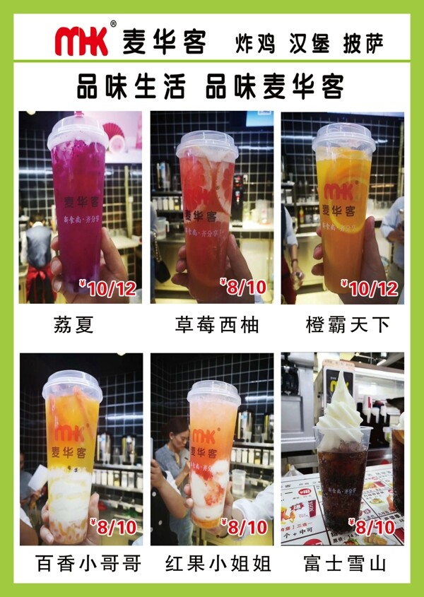 麥華客