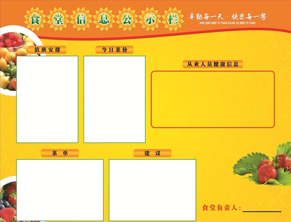 食堂信息公示