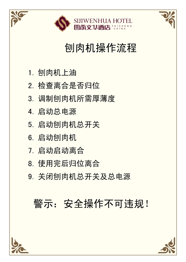 刨肉機操作流程