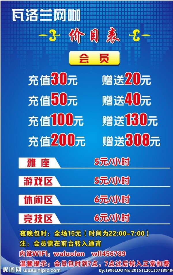 價(jià)目表