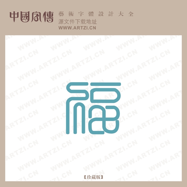 福