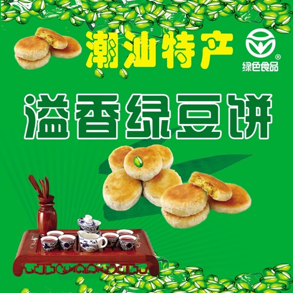 綠豆餅圖片