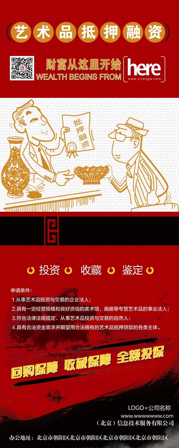 藝術(shù)品抵押融資易拉寶