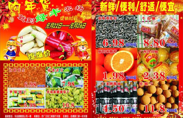 綠豐宣傳單第二期圖片