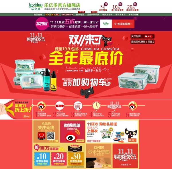 淘寶雙十一活動(dòng)全城網(wǎng)購