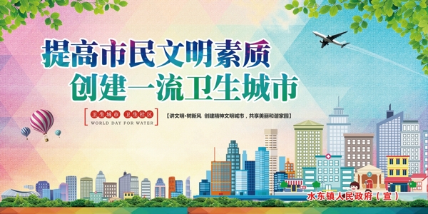 创卫