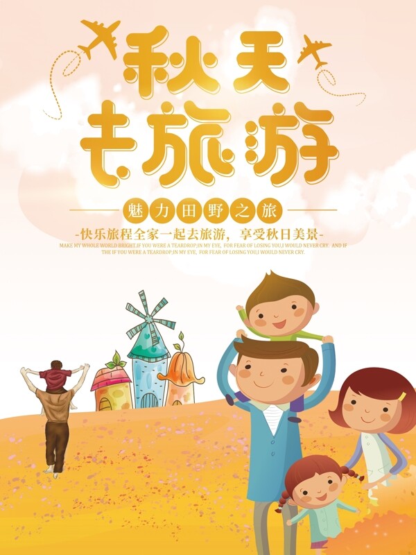 手繪簡約卡通扁平化原創(chuàng)插畫秋游海報psd