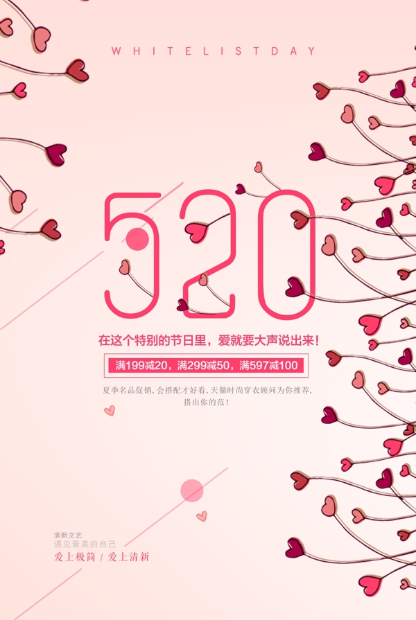 520情人節(jié)