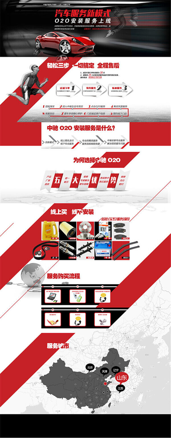 汽車服務網(wǎng)站