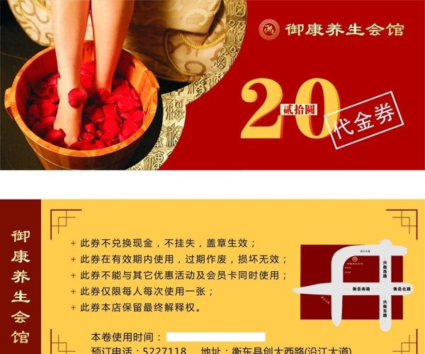 20元代金券